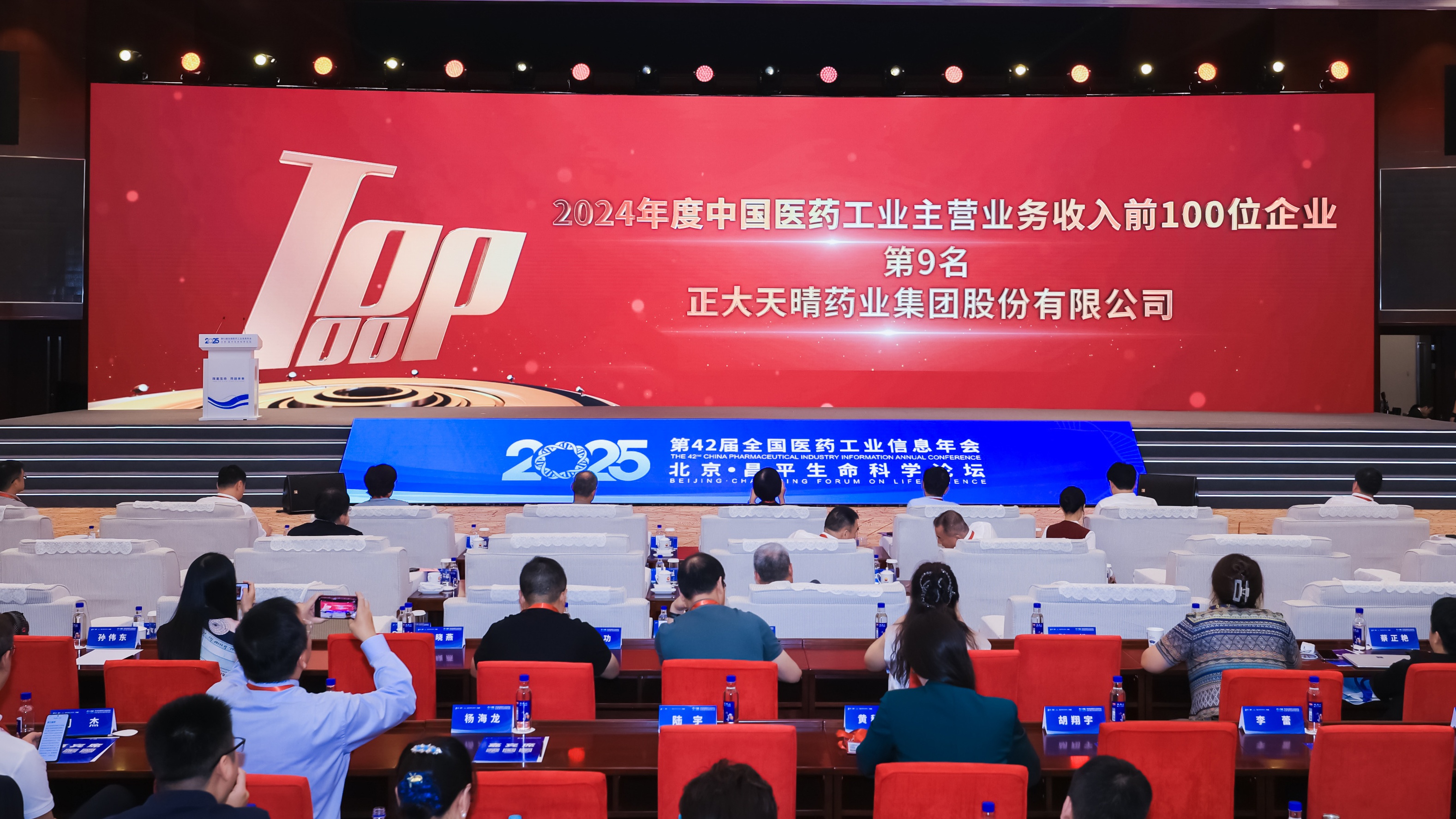 “2024年度中国医药工业百强榜”发布，正大天晴最新排名第9位，首次挺进全国前10，北京泰德最新排名第65位，连续13年上榜。