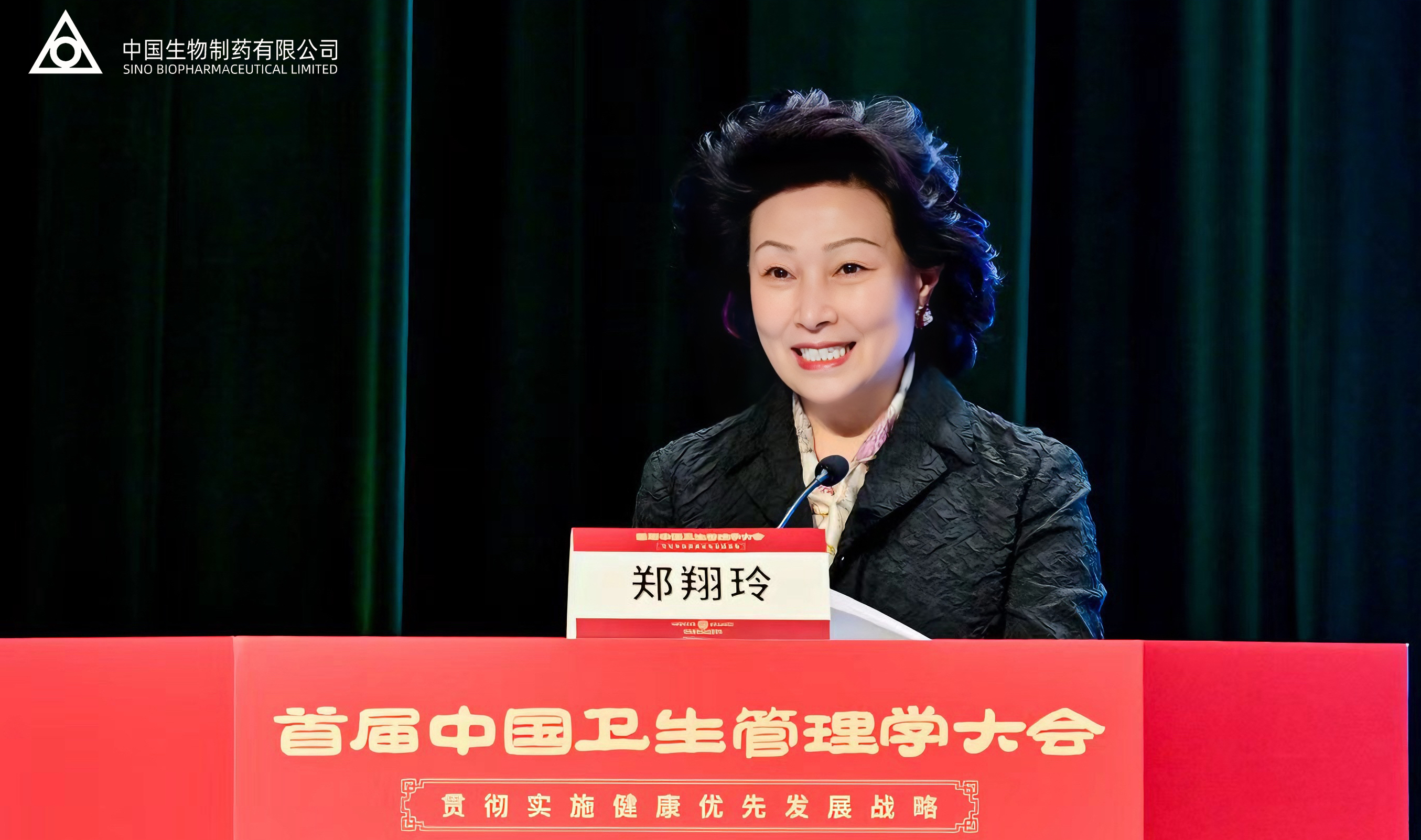 “首届中国卫生管理学大会”在京召开，正大制药总裁、中国生物制药董事会副主席郑翔玲受邀出席，建议构建更具竞争力的创新生态环境。