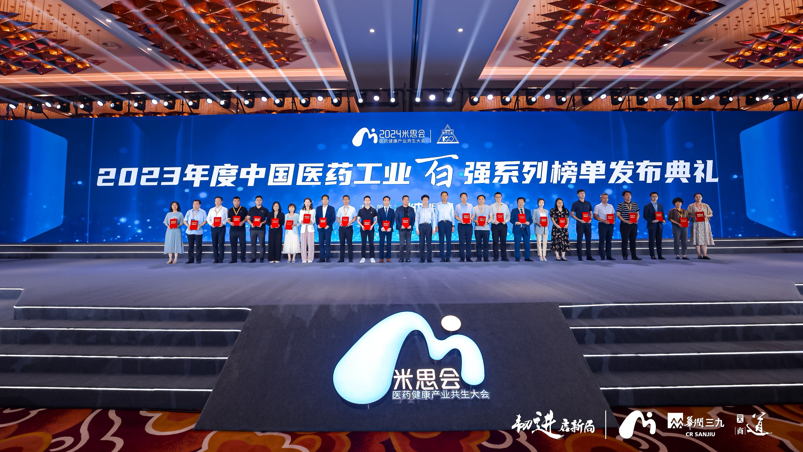 中国生物制药及下属企业闪耀米思会，中国生物制药荣获“中国化药企业TOP100排行榜”第二名。