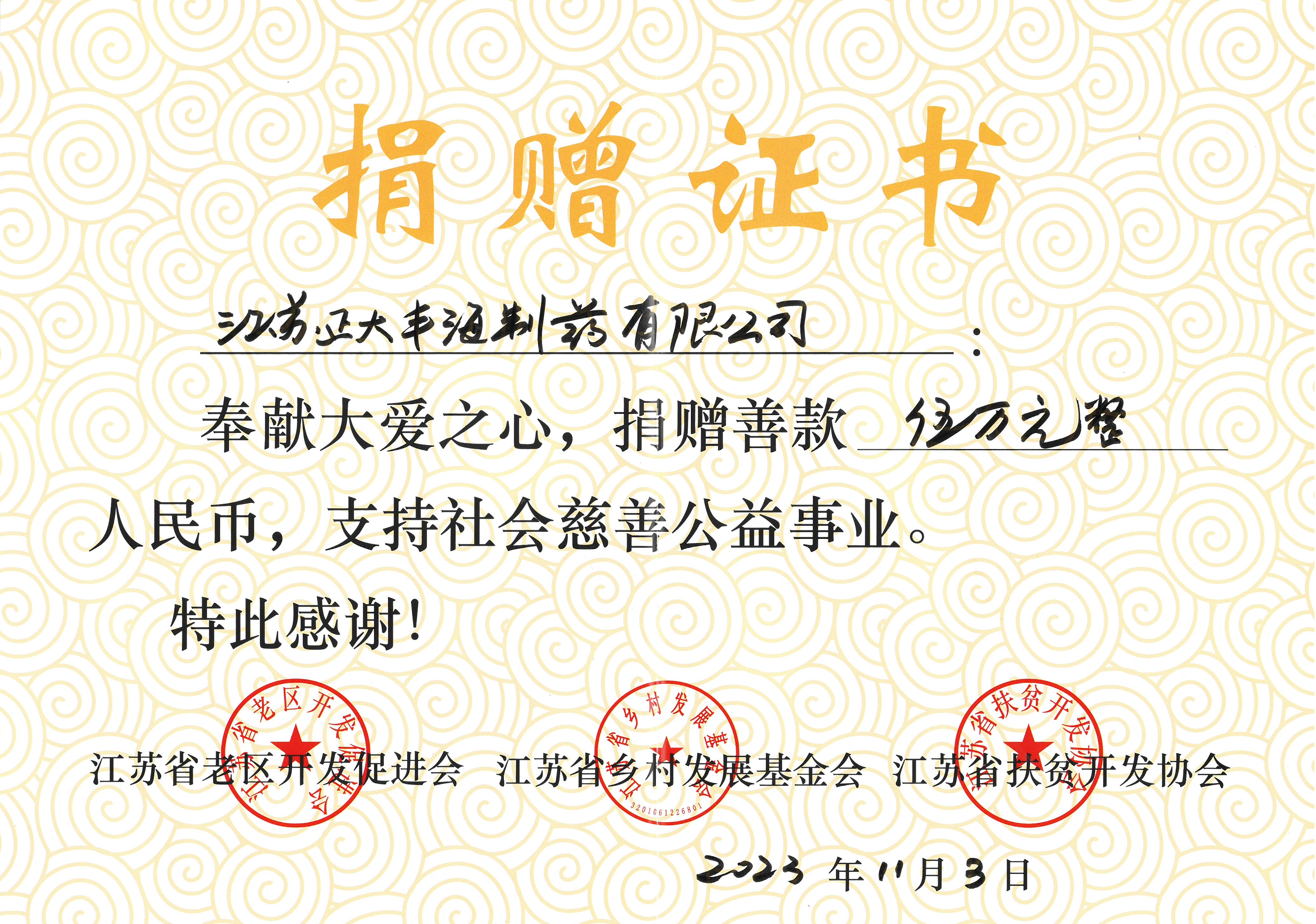 成员企业正大丰海与草堰镇成文村开展结对服务红色村居活动，向江苏省社会帮扶基金会捐赠5万元