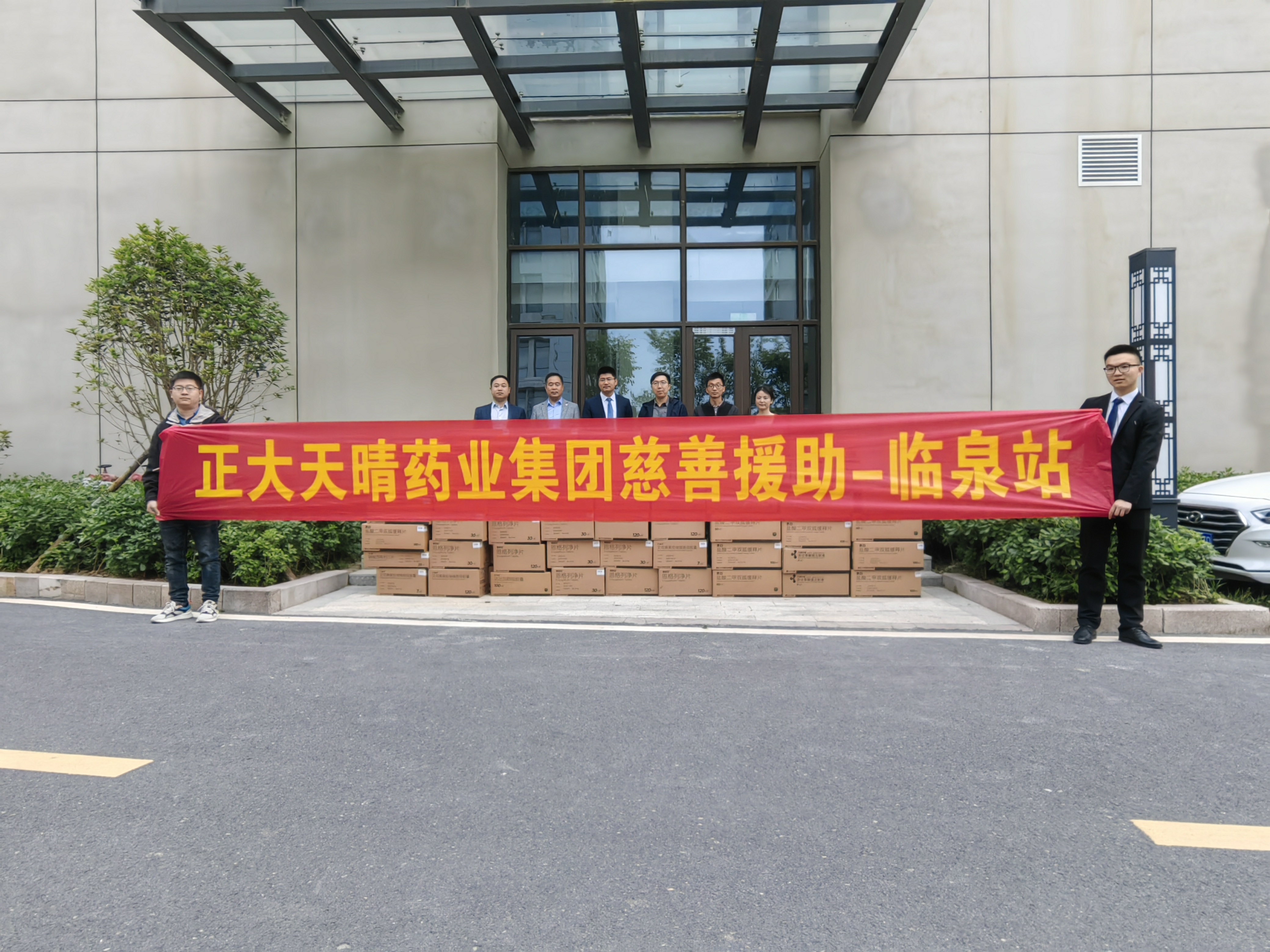 成员企业正大天晴向临泉县红十字会捐赠价值30万元的药品