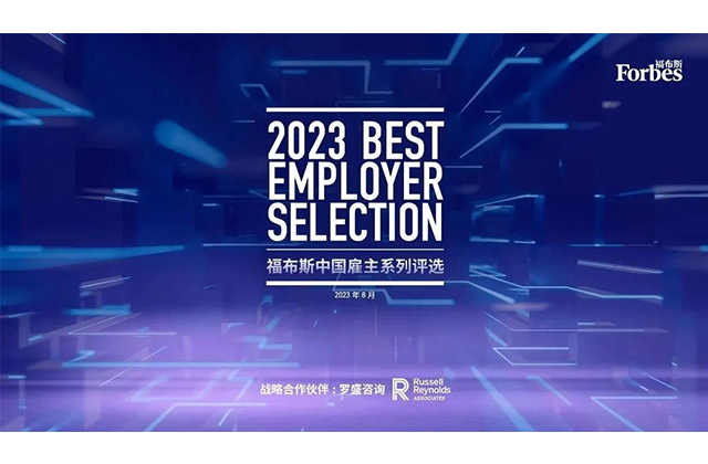中国生物制药获评 “福布斯中国最佳雇主” “中国年度最具数字责任雇主” 称号