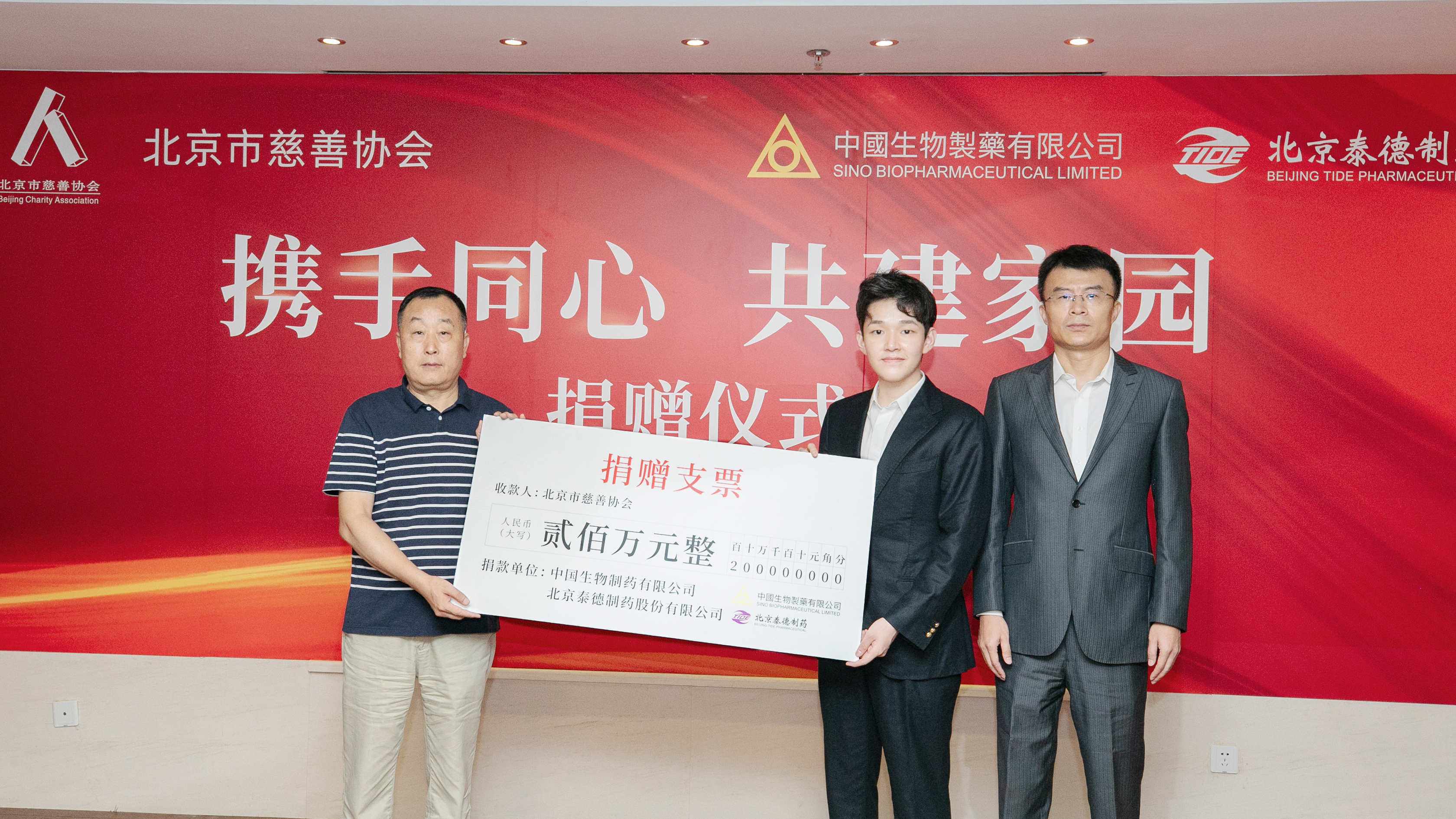 中国生物制药捐赠200万元支援北京受灾地区重建