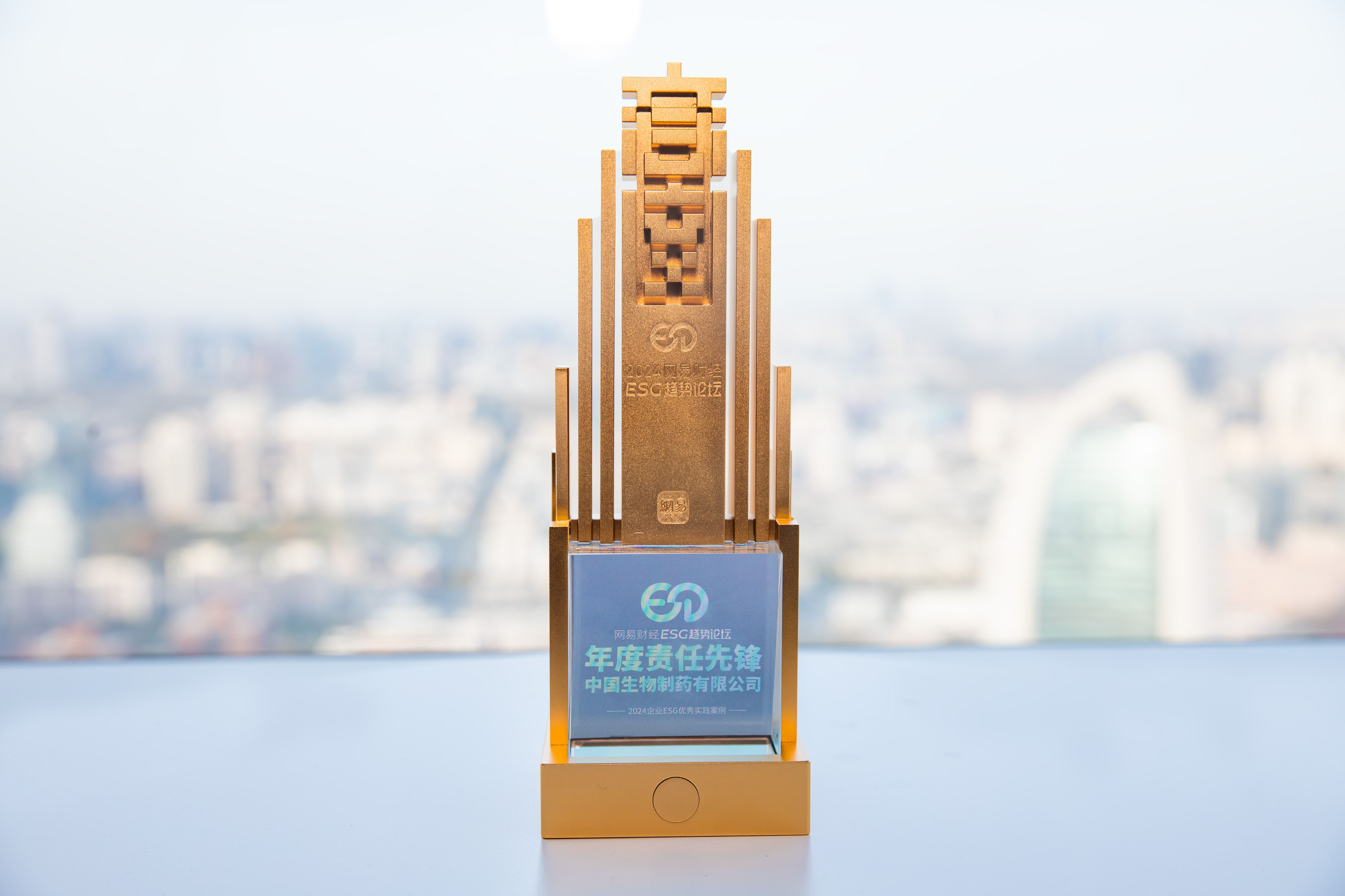 中国生物制药荣获2024网易财经·企业优秀ESG实践案例——“年度责任先锋”奖项