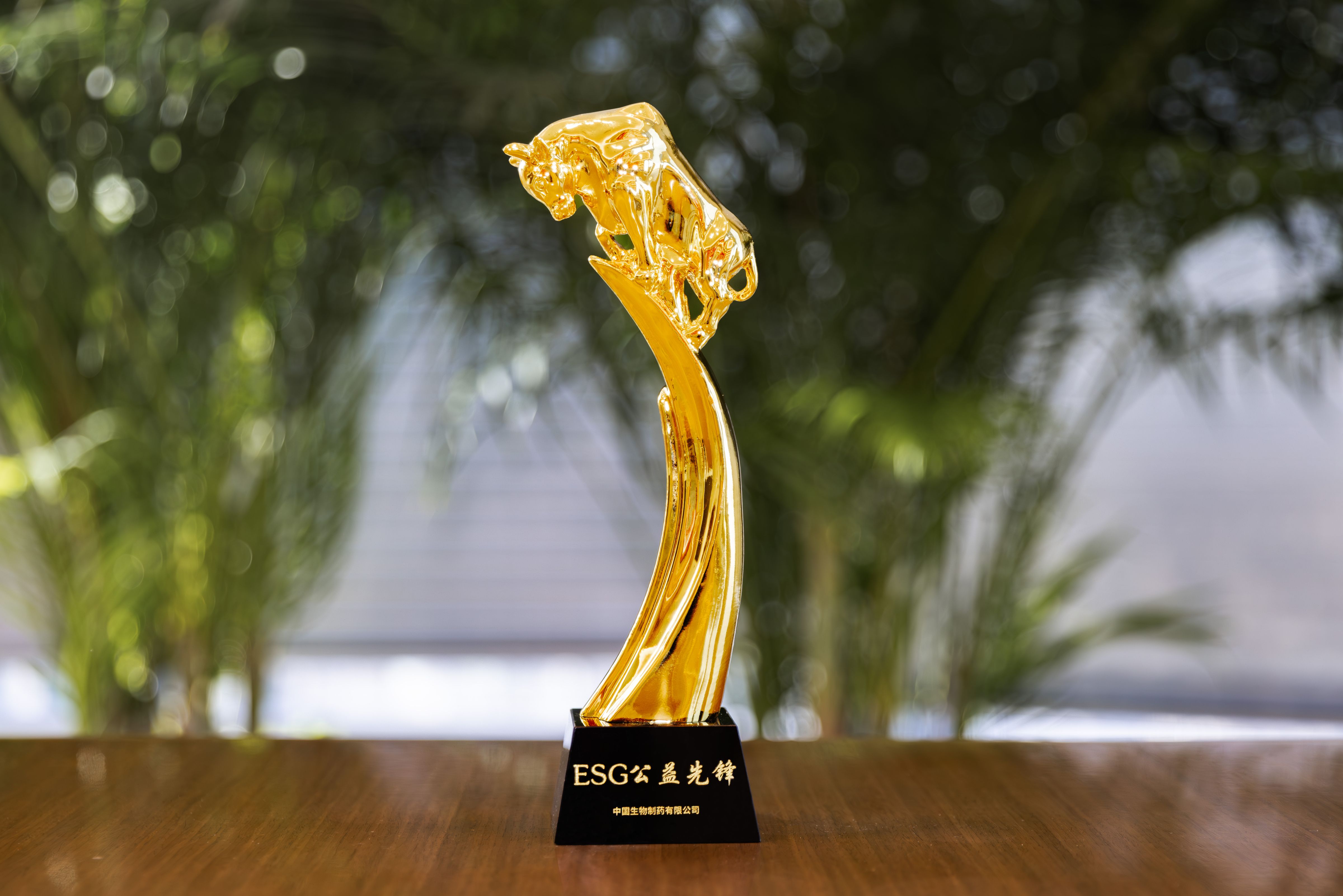 中国生物制药荣获“鲸牛奖·ESG公益先锋”，以责任创新践行健康使命