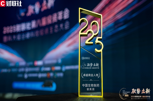 中国生物制药董事会主席谢其润获评2025财联社“卓越商业人物”