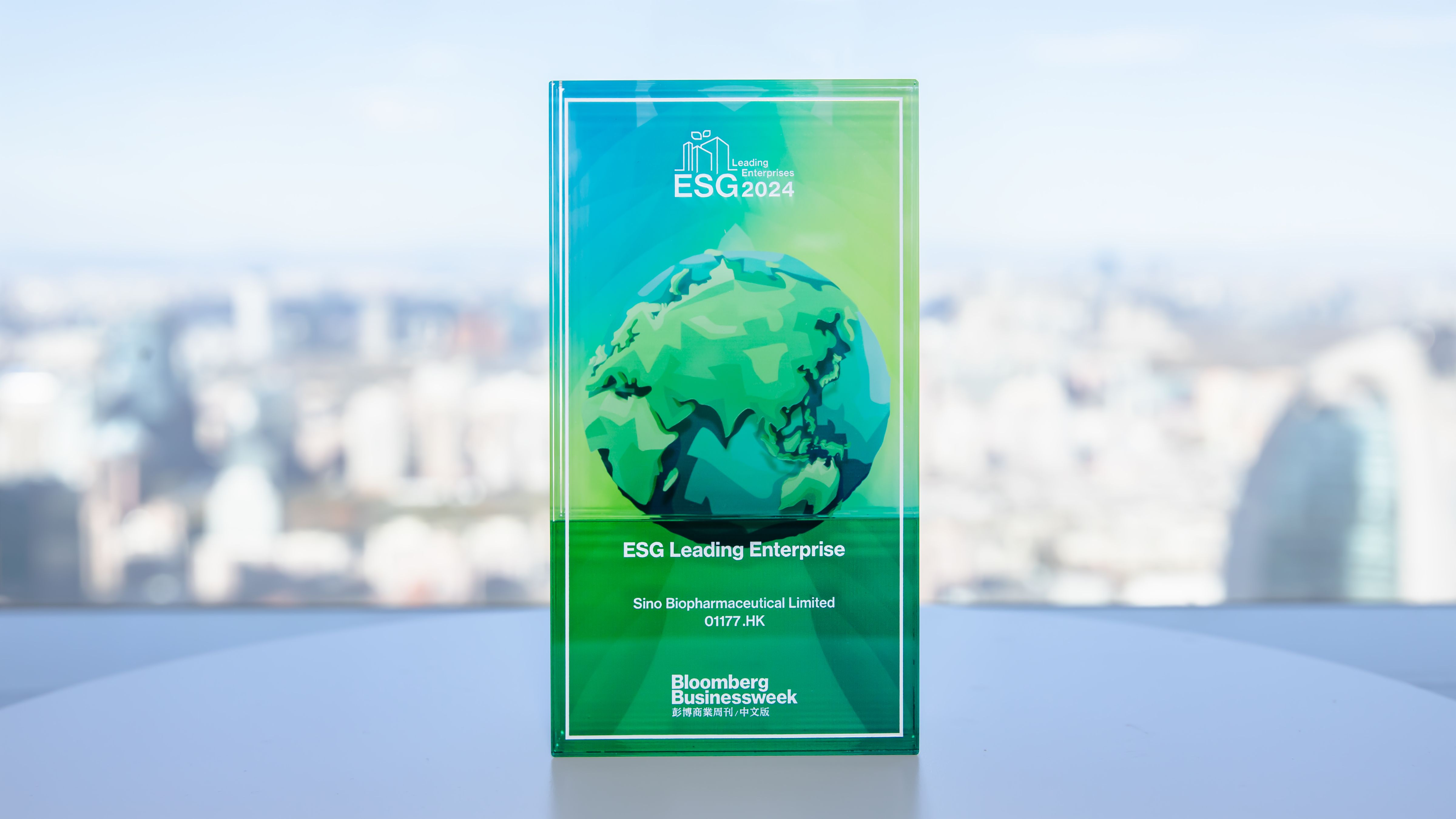 中国生物制药荣获《彭博商业周刊》“ESG领先企业2024”大奖。