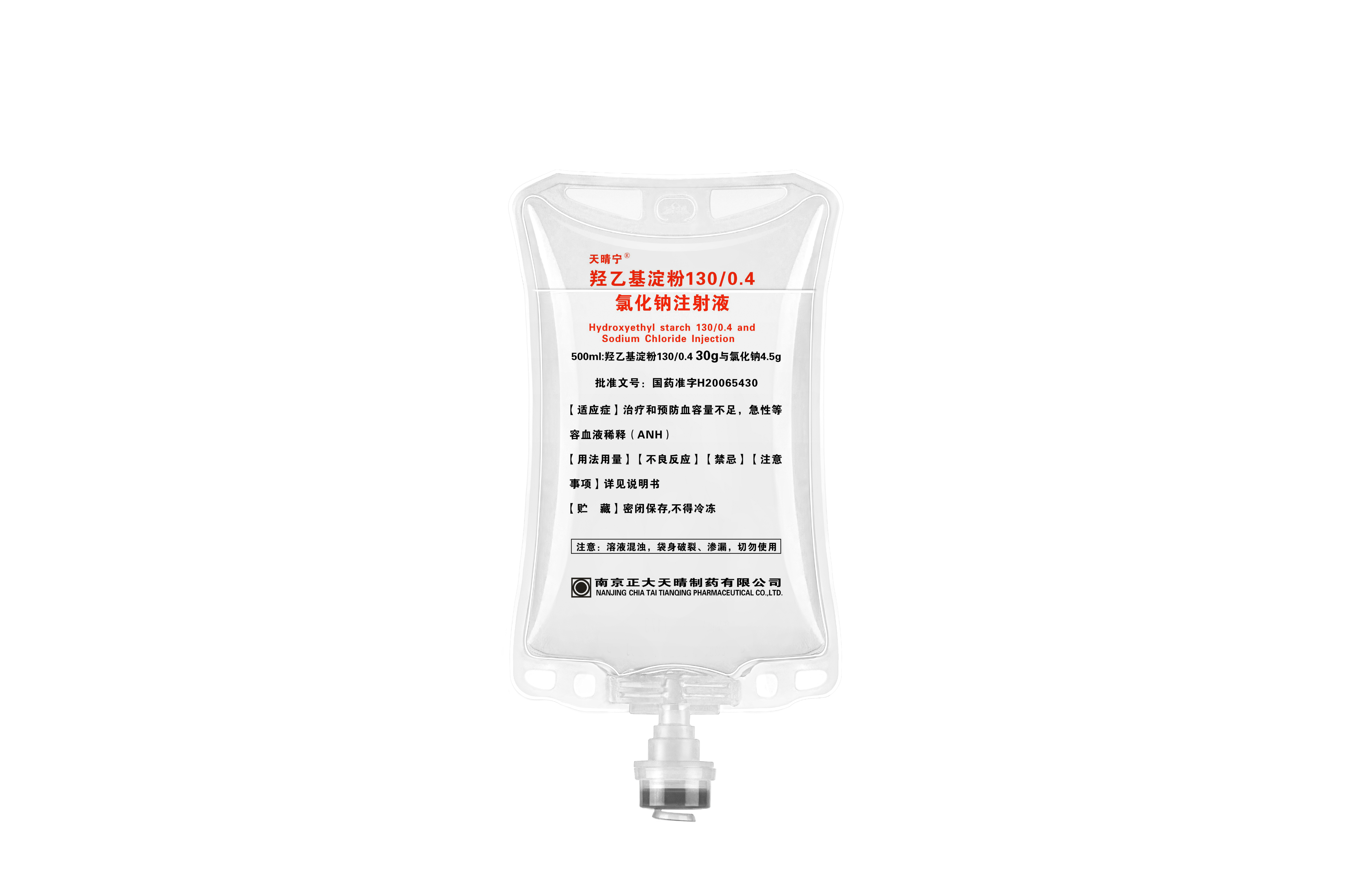 天晴宁® 羟乙基淀粉130/0.4氯化钠注射液