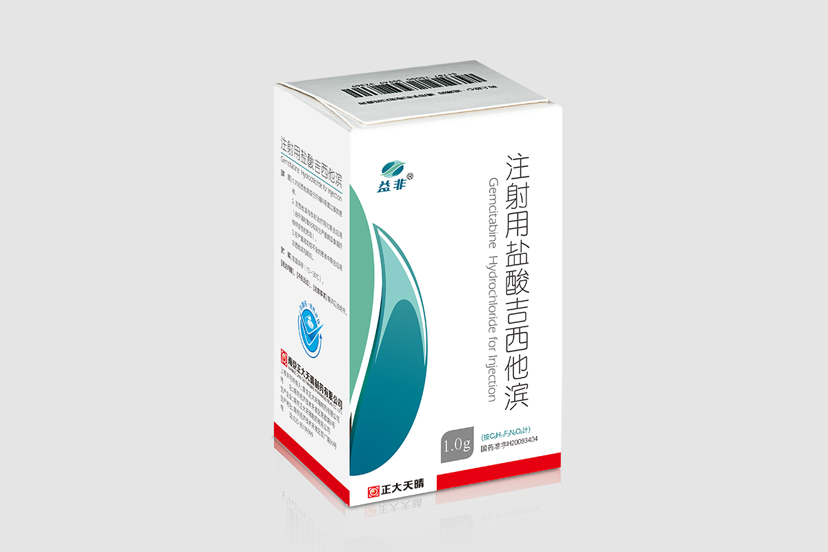 益非® 注射用盐酸吉西他滨